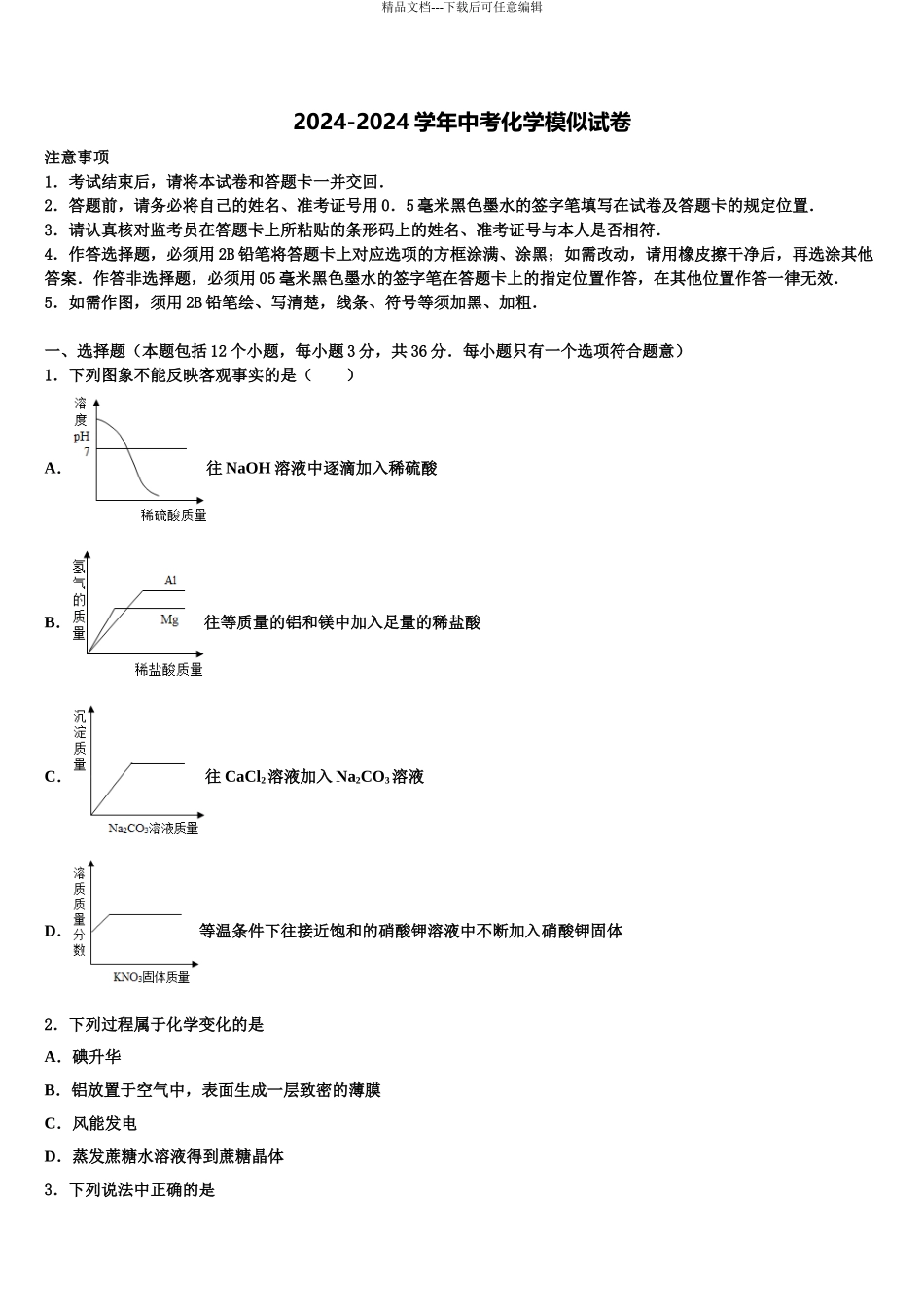 2024年河南省实验中学中考化学押题卷含解析_第1页