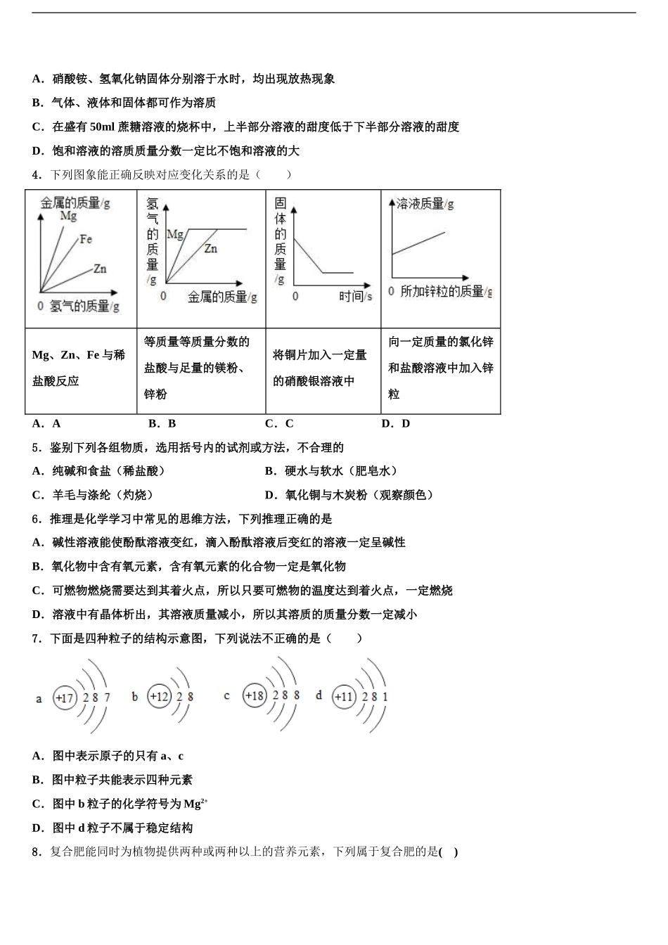 2024年河南省实验中学中考化学押题卷含解析_第2页