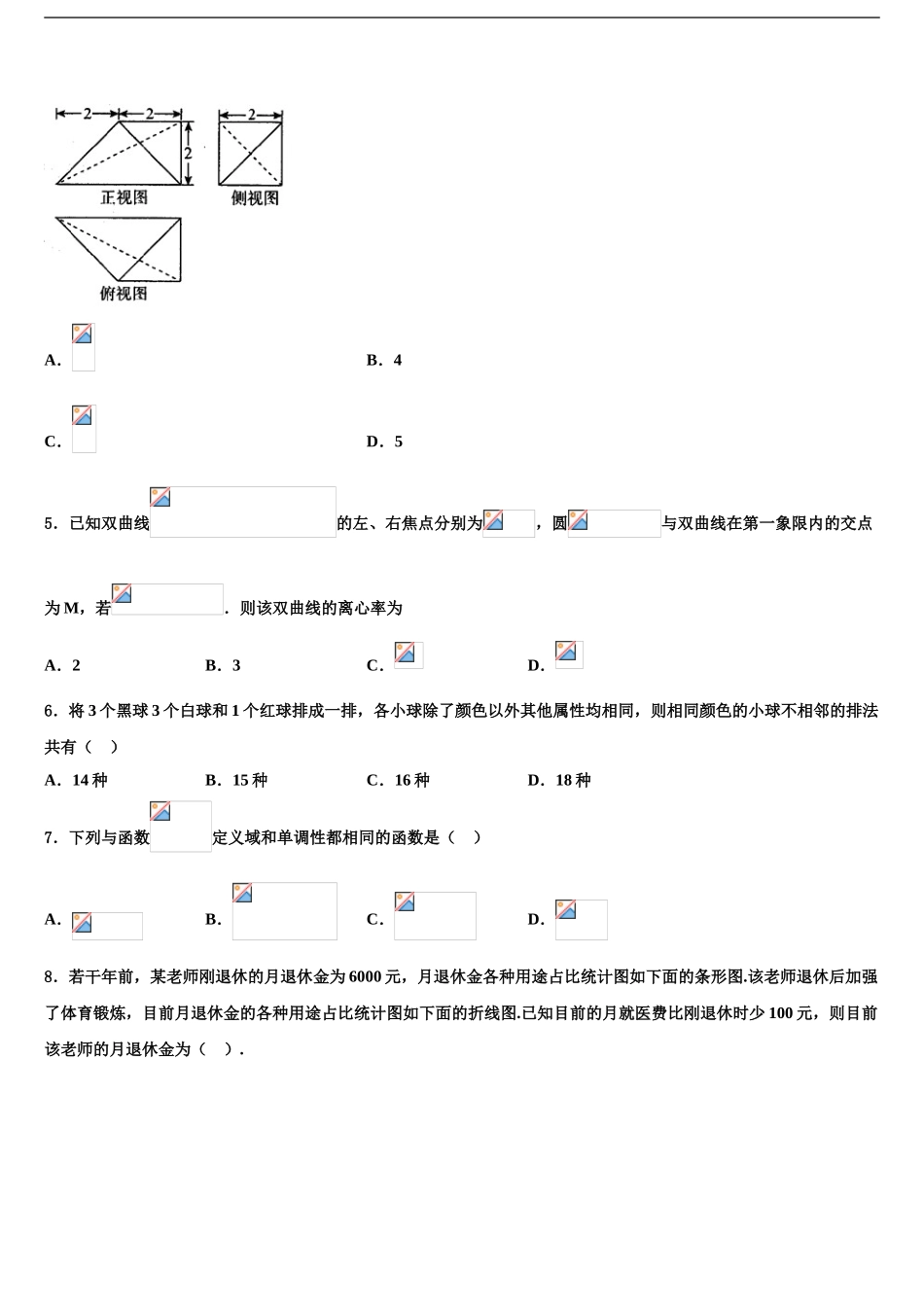 2024年河南省实验中学高考数学押题试卷含解析_第2页