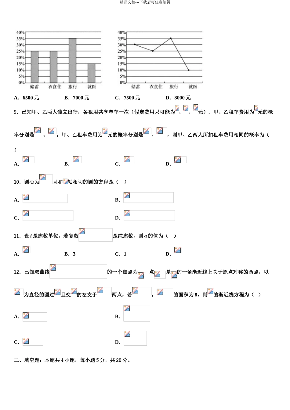 2024年河南省实验中学高考数学押题试卷含解析_第3页