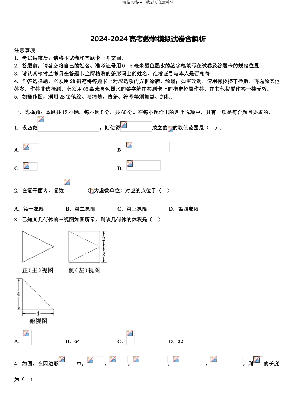 2024年河南省平顶山_第1页