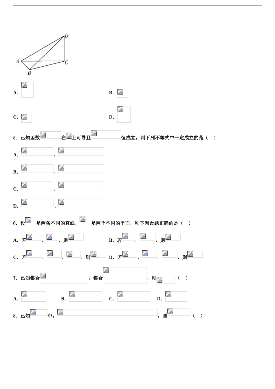 2024年河南省平顶山_第2页