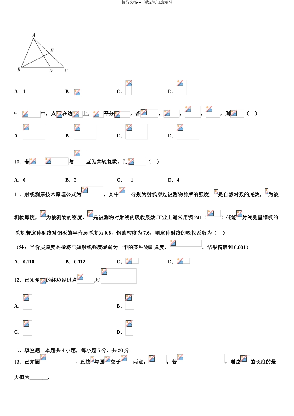 2024年河南省平顶山_第3页