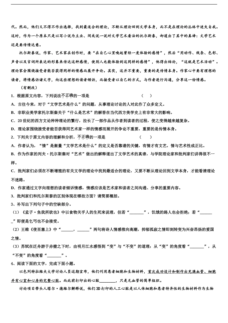 2024年河南省平顶山市18-19学年高三下学期第五次调研考试语文试题含解析_第2页