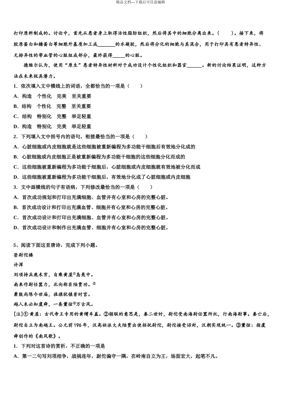 2024年河南省平顶山市18-19学年高三下学期第五次调研考试语文试题含解析_第3页