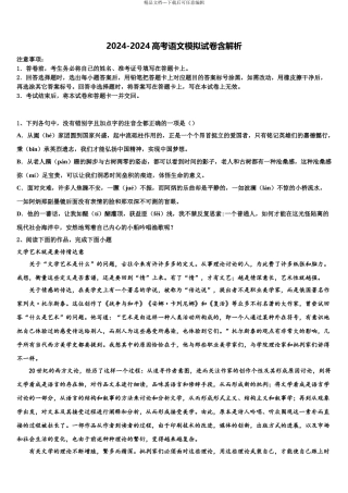 2024年河南省平顶山市18-19学年高三下学期第五次调研考试语文试题含解析