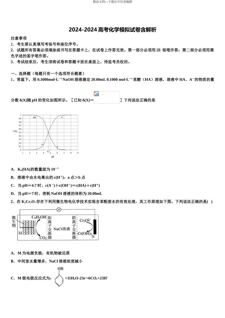 2024年河南省平顶山市18_第1页
