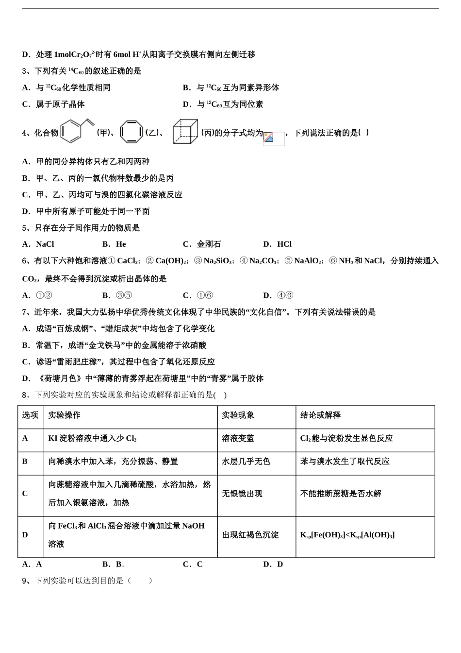 2024年河南省平顶山市18_第2页