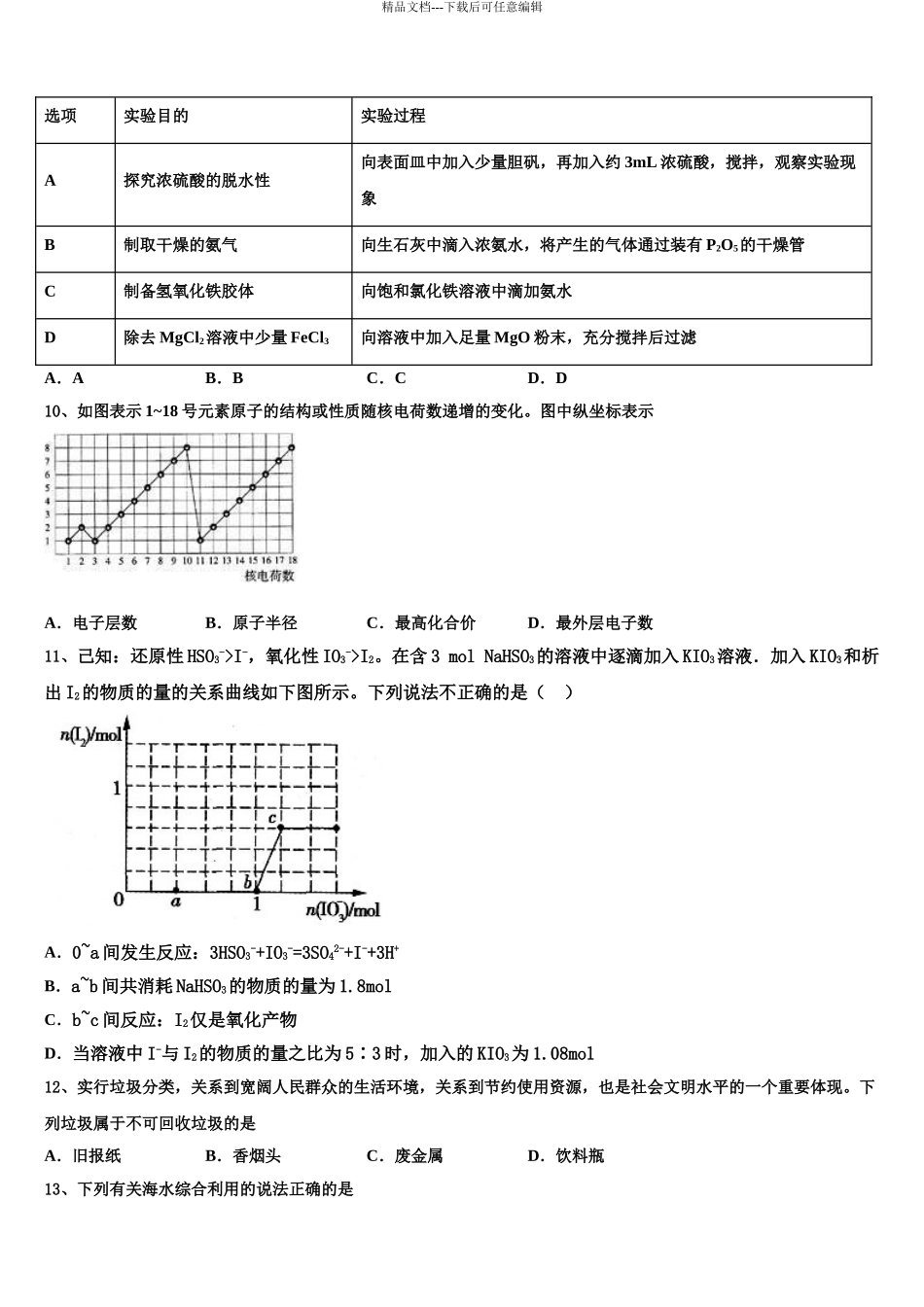 2024年河南省平顶山市18_第3页