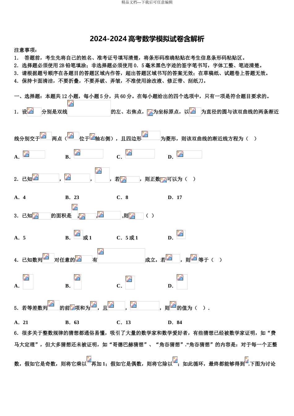 2024年河南省平顶山市、许昌市、汝州高考数学全真模拟密押卷含解析_第1页