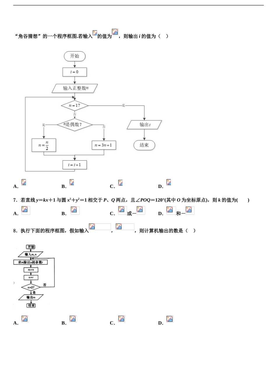 2024年河南省平顶山市、许昌市、汝州高考数学全真模拟密押卷含解析_第2页