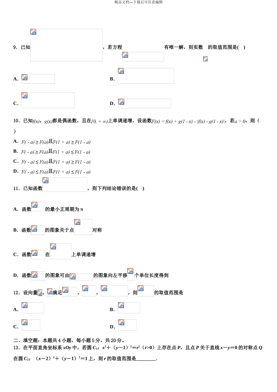 2024年河南省平顶山市、许昌市、汝州高考数学全真模拟密押卷含解析_第3页