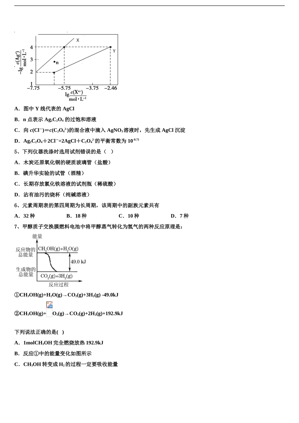 2024年河南省平顶山市、许昌市、汝州高考考前模拟化学试题含解析_第2页