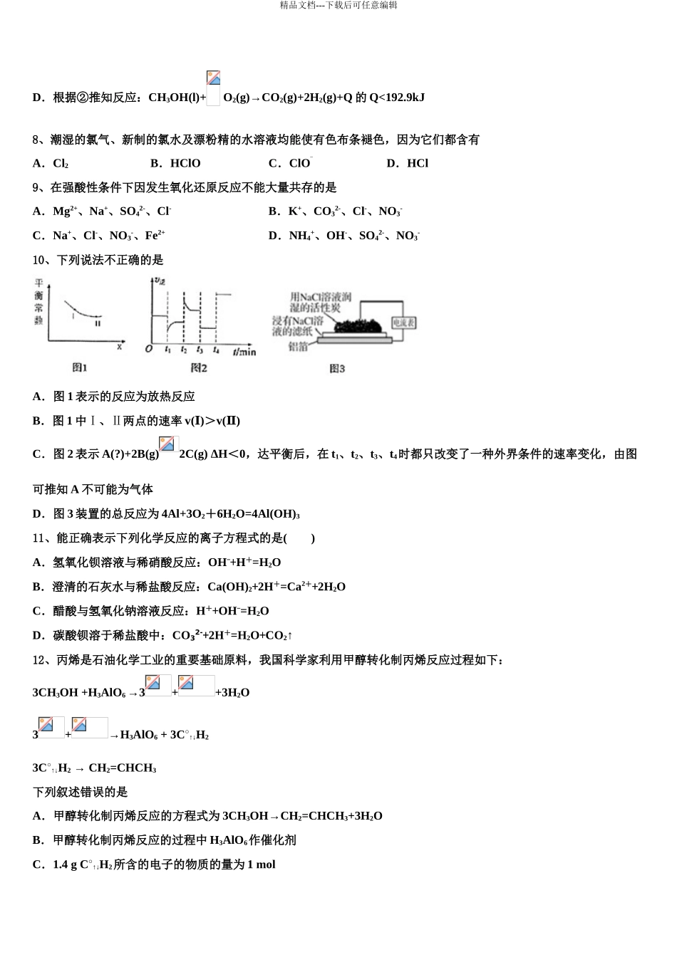 2024年河南省平顶山市、许昌市、汝州高考考前模拟化学试题含解析_第3页