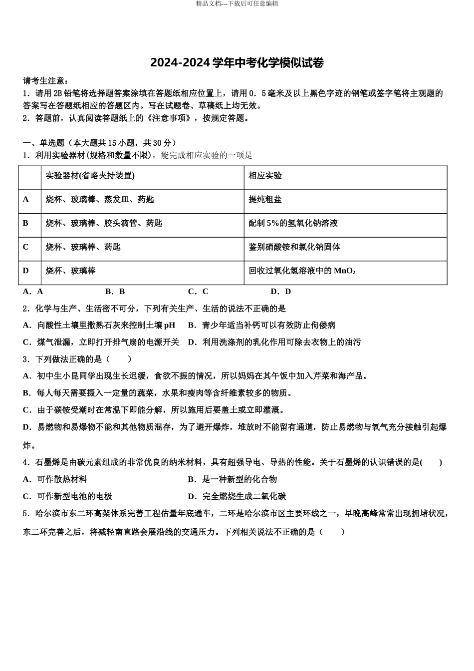 2024年河南省平顶山市叶县重点达标名校中考押题化学预测卷含解析_第1页