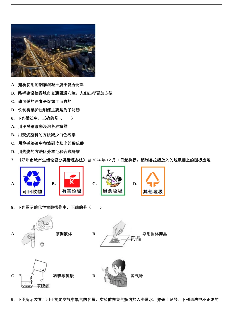 2024年河南省平顶山市叶县重点达标名校中考押题化学预测卷含解析_第2页