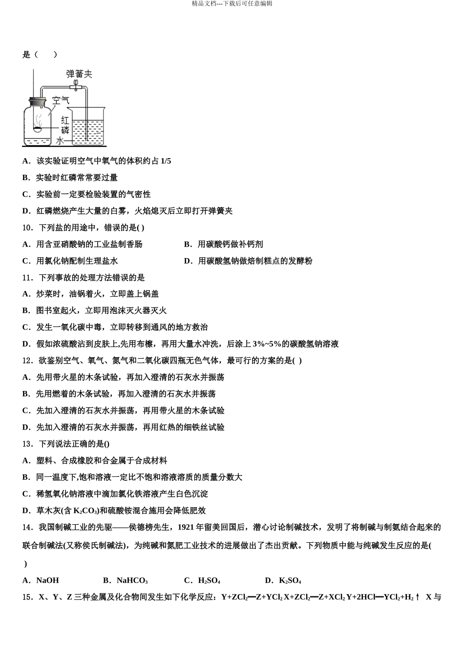 2024年河南省平顶山市叶县重点达标名校中考押题化学预测卷含解析_第3页