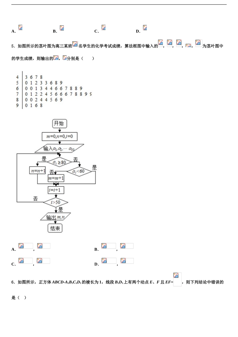 2024年河南省平顶山市第一中学高三六校第一次联考数学试卷含解析_第2页