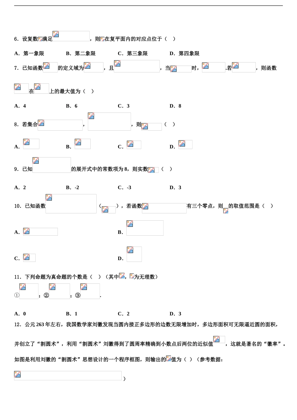2024年河南省平顶山市第一中学高三第一次模拟考试数学试卷含解析_第2页