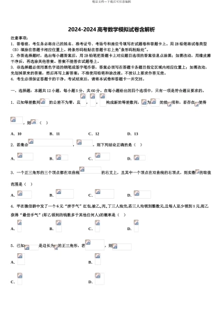 2024年河南省平顶山市第一中学高三第一次模拟考试数学试卷含解析