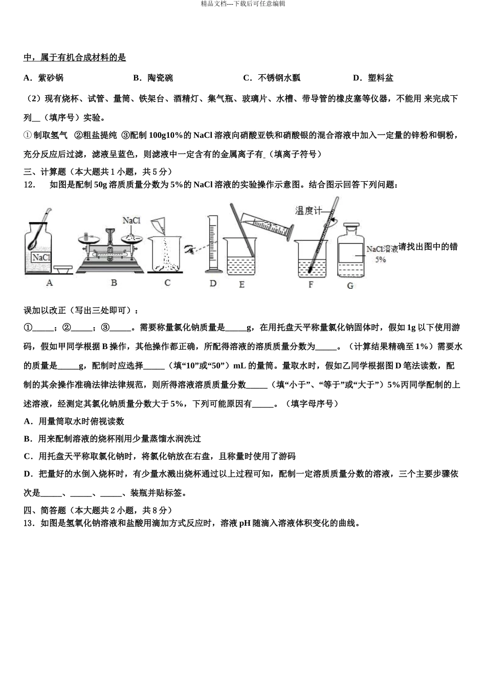 2024年河南省平顶山市第四十三中学中考化学最后冲刺模拟试卷含解析_第3页