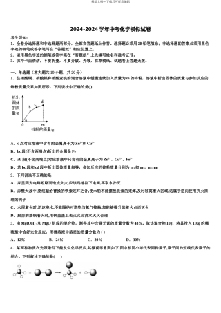 2024年河南省平顶山市第四十三中学中考化学最后冲刺模拟试卷含解析