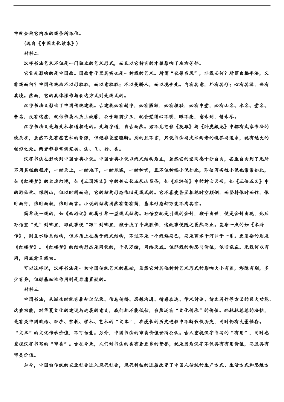 2024年河南省平顶山市郏县第一高级中学高三第二次诊断性检测语文试卷含解析_第2页