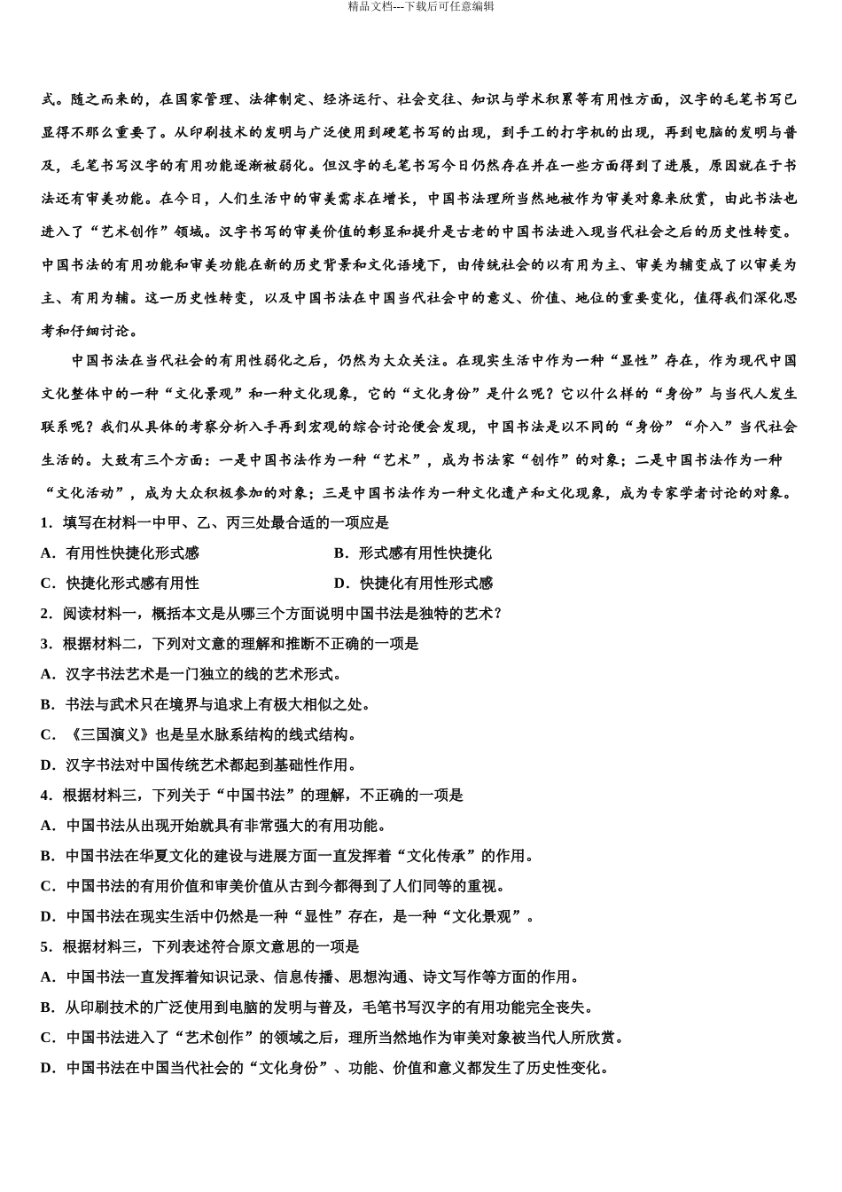 2024年河南省平顶山市郏县第一高级中学高三第二次诊断性检测语文试卷含解析_第3页