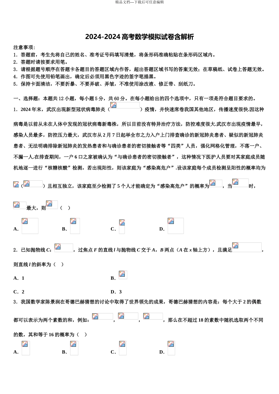 2024年河南省平顶山市郏县一中高考压轴卷数学试卷含解析_第1页