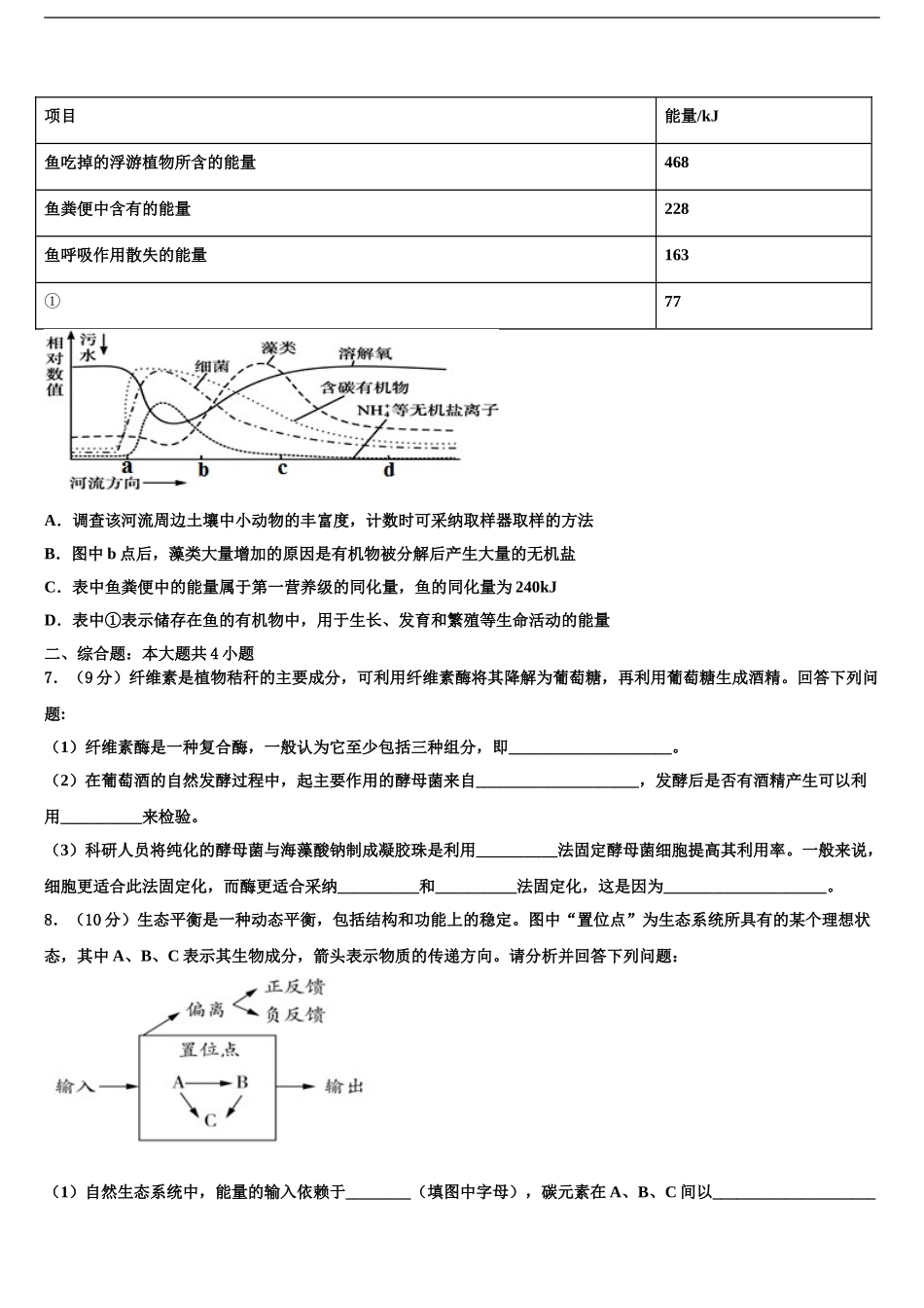 2024年河南省平顶山市高三下学期第六次检测生物试卷含解析_第2页