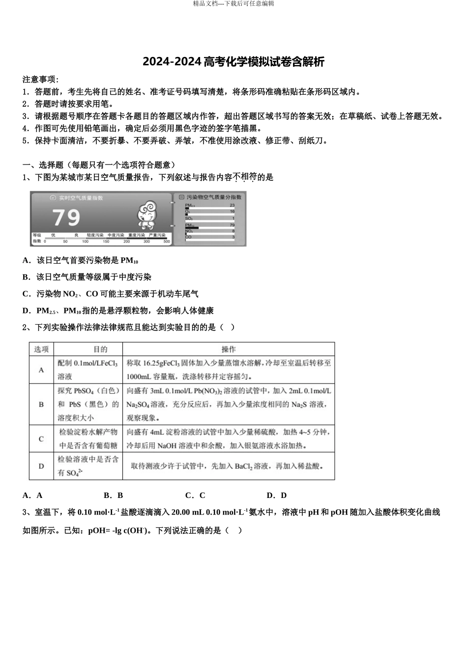 2024年河南省平顶山市高三第二次模拟考试化学试卷含解析_第1页