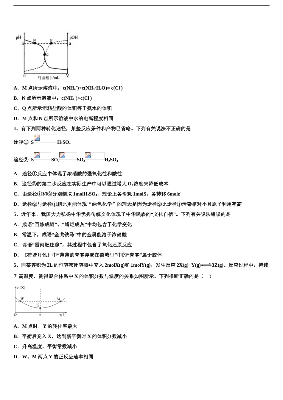2024年河南省平顶山市高三第二次模拟考试化学试卷含解析_第2页