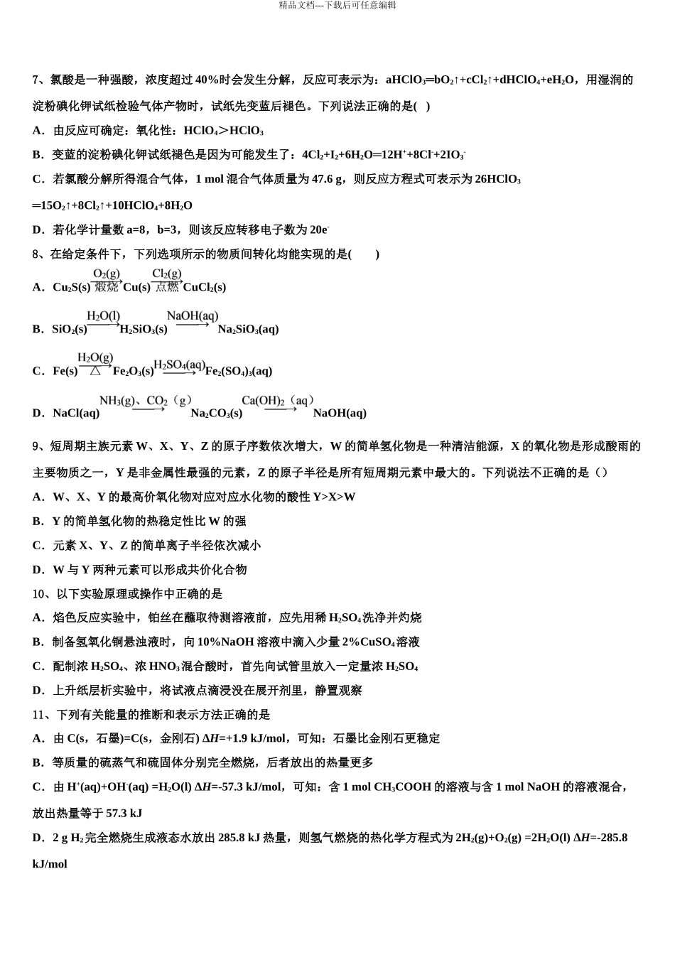 2024年河南省平顶山市高三第二次模拟考试化学试卷含解析_第3页