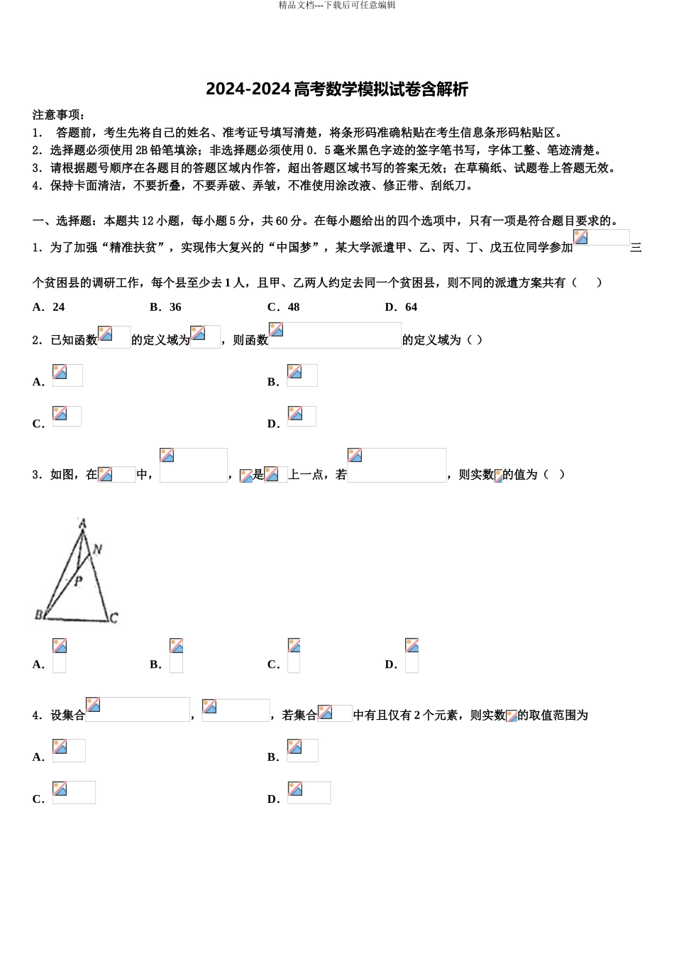2024年河南省开封五县联考高三一诊考试数学试卷含解析_第1页