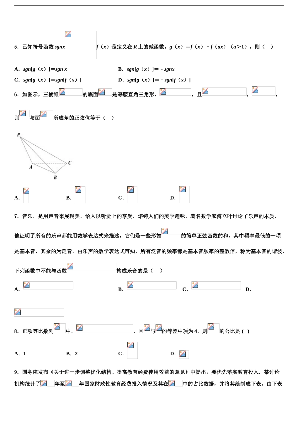 2024年河南省开封五县联考高三一诊考试数学试卷含解析_第2页