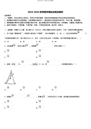 2024年河南省开封五县联考高三一诊考试数学试卷含解析