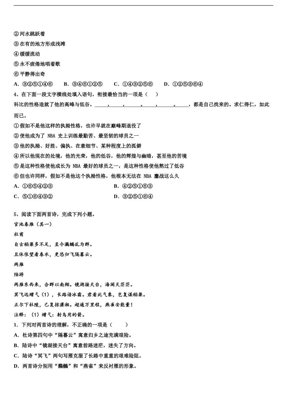 2024年河南省开封十中高考压轴卷语文试卷含解析_第2页