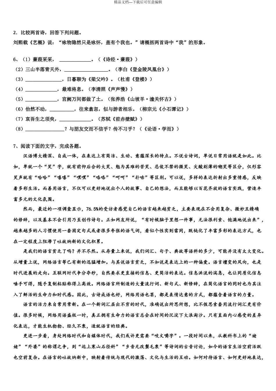 2024年河南省开封十中高考压轴卷语文试卷含解析_第3页