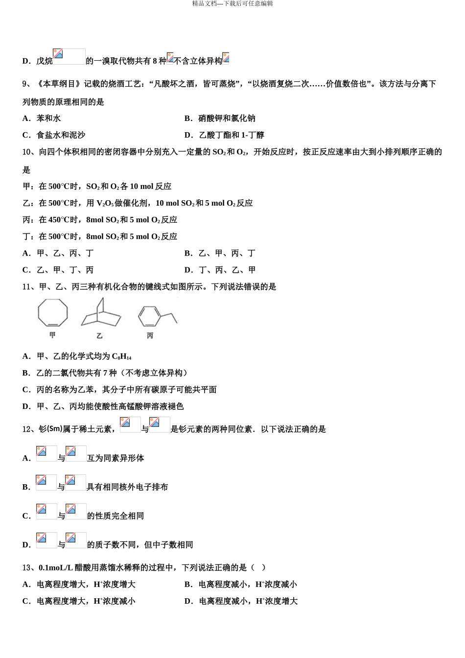2024年河南省开封市兰考县第三中学高考化学三模试卷含解析_第3页