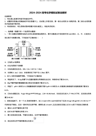 2024年河南省开封市兰考县第三中学高考化学三模试卷含解析