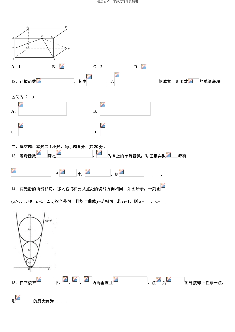 2024年河南省开封市兰考县第三高级中学高三第五次模拟考试数学试卷含解析_第3页