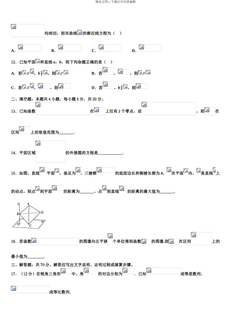 2024年河南省开封市兰考县等五县联考高三下学期联考数学试题含解析_第3页