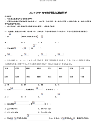 2024年河南省开封市兰考县等五县联考高三下学期联考数学试题含解析