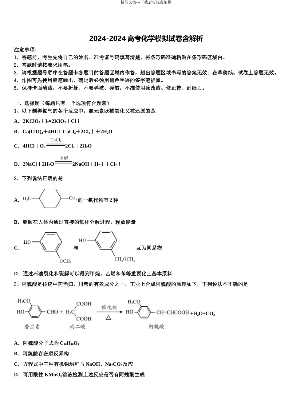 2024年河南省开封市第十七中学高考化学一模试卷含解析_第1页