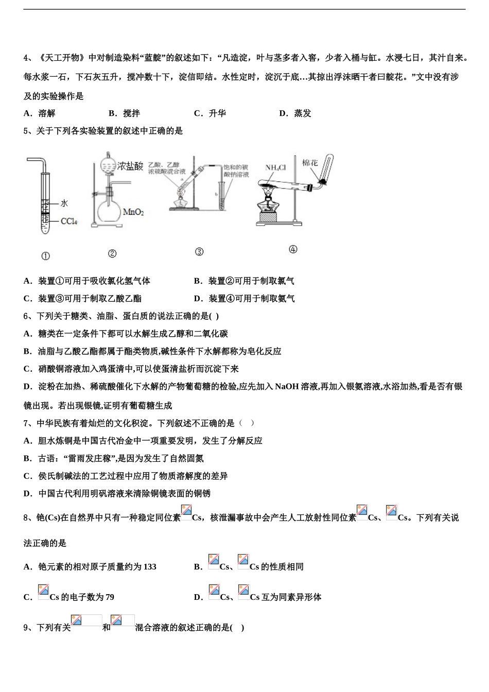 2024年河南省开封市第十七中学高考化学一模试卷含解析_第2页