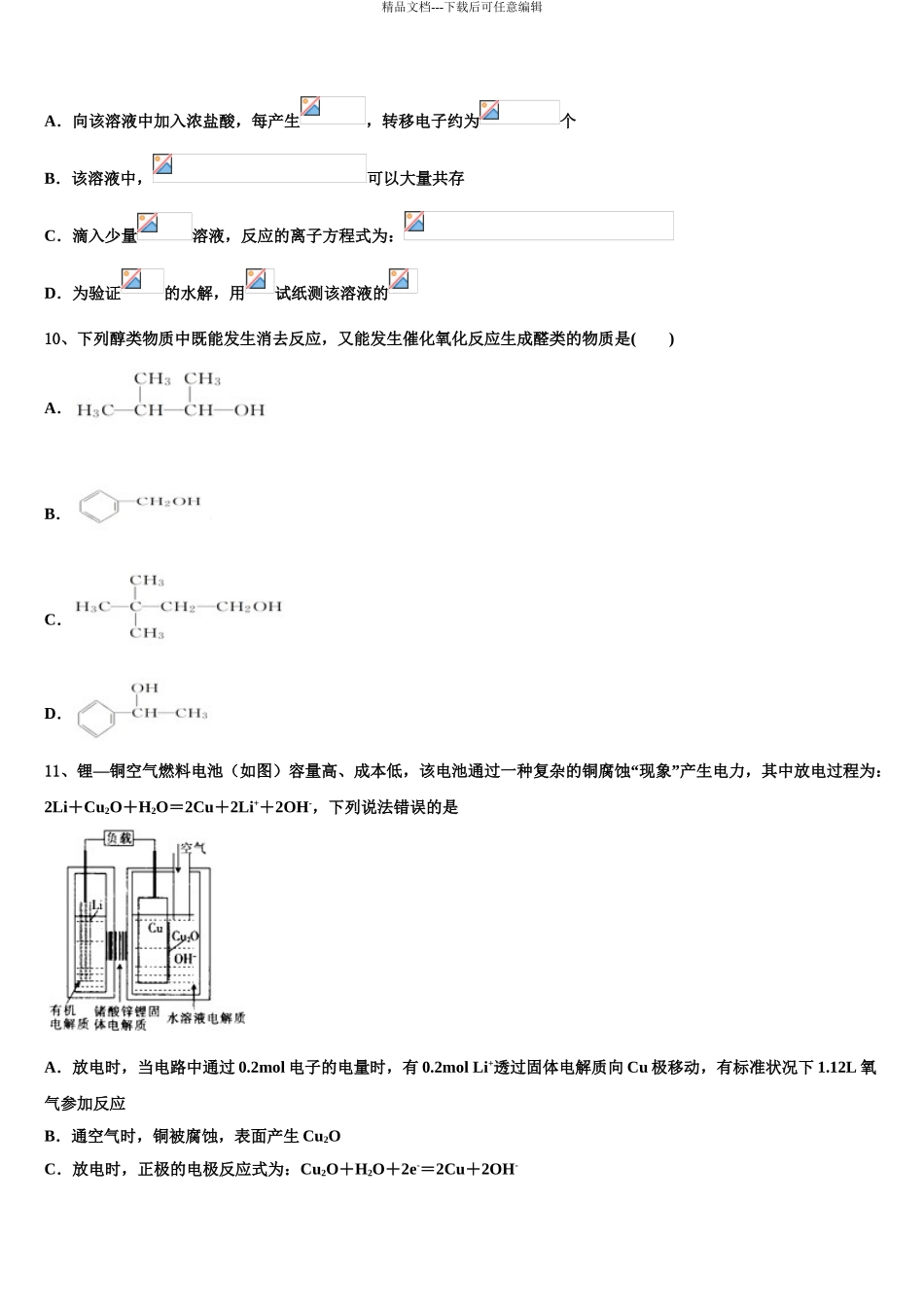 2024年河南省开封市第十七中学高考化学一模试卷含解析_第3页