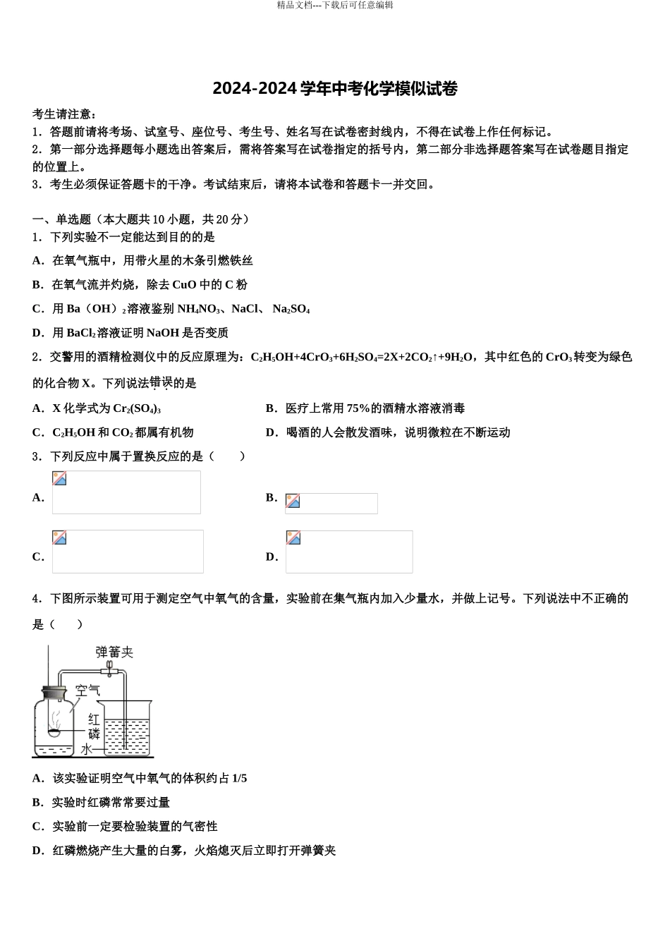 2024年河南省开封市西北片区重点名校中考二模化学试题含解析_第1页