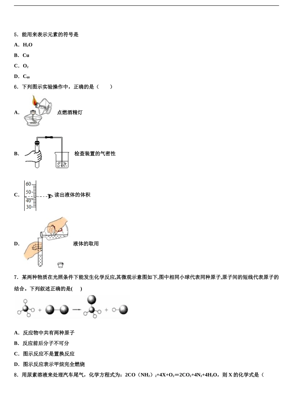 2024年河南省开封市西北片区重点名校中考二模化学试题含解析_第2页