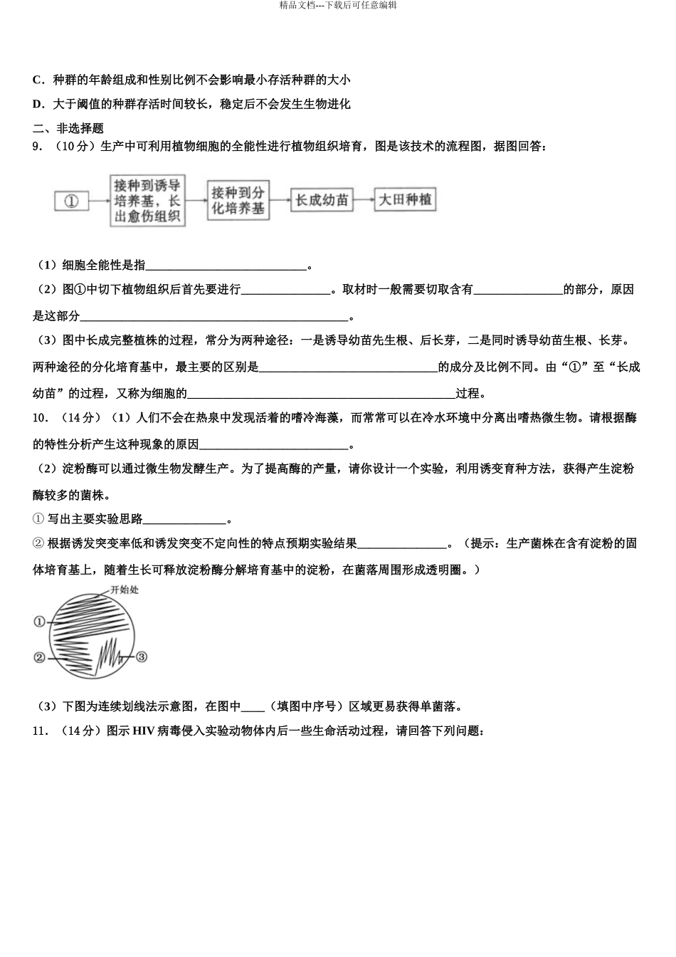 2024年河南省开封市重点名校高三六校第一次联考生物试卷含解析_第3页