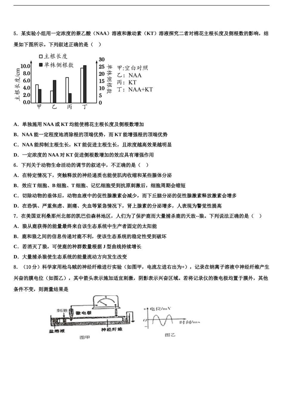 2024年河南省开封高级中学高考生物全真模拟密押卷含解析_第2页
